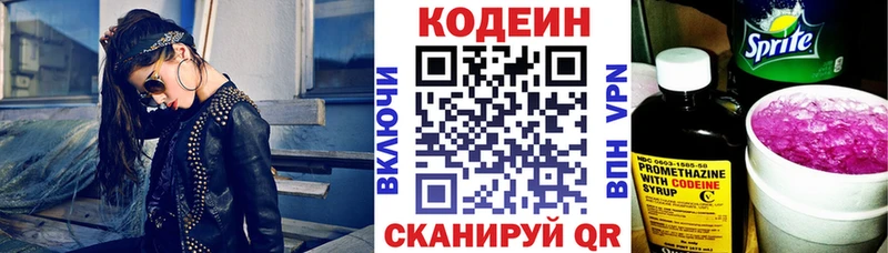 Купить  Невьянск  Кодеин напиток Lean (лин) 